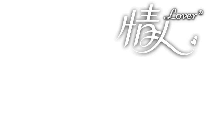 時刻有情人，生活更加溫