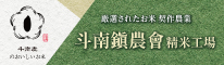 斗南鎮農會