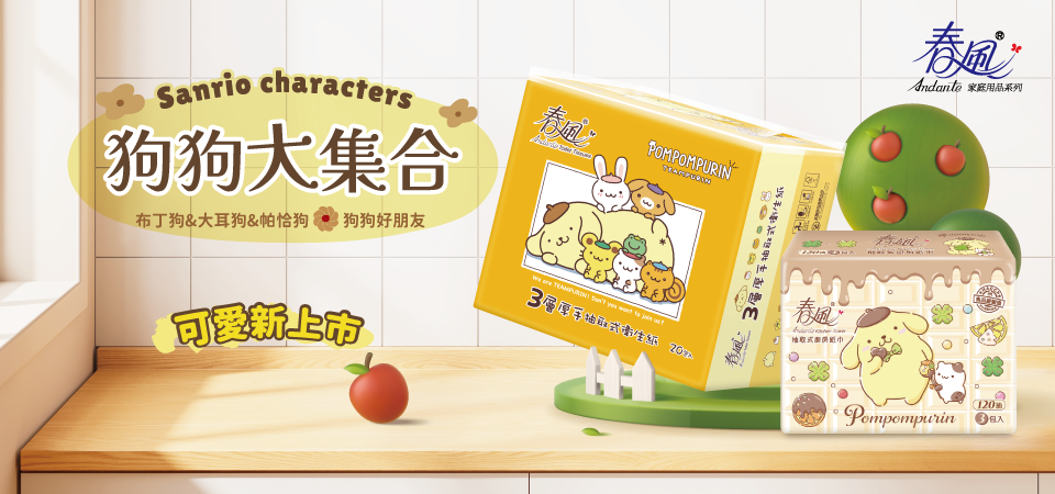 布丁狗．大耳狗．帕恰狗．狗狗好朋友 x 春風