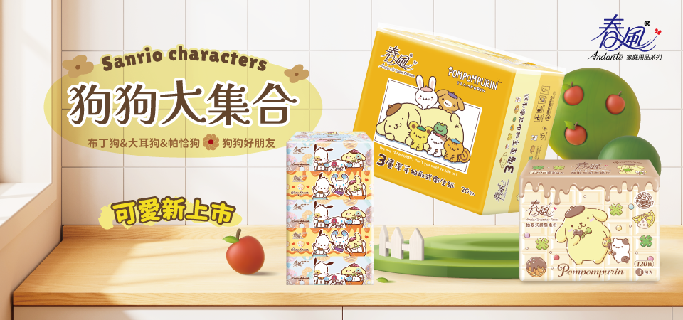 布丁狗．大耳狗．帕恰狗．狗狗好朋友 x 春風
