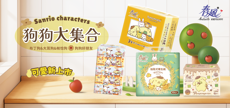 布丁狗．大耳狗．帕恰狗．狗狗好朋友 x 春風