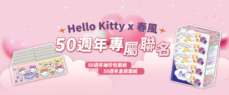 Hello Kitty x 春風