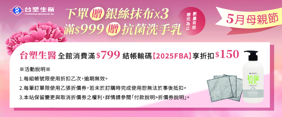 台塑生醫