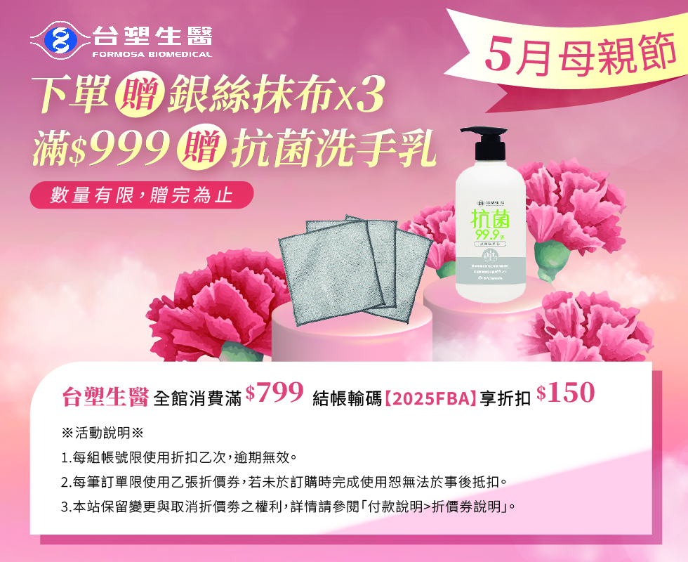 台塑生醫 全館消費滿799輸碼折$150！