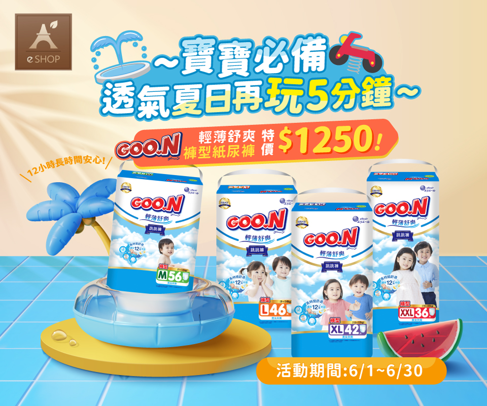 大王GOO.N輕薄舒爽