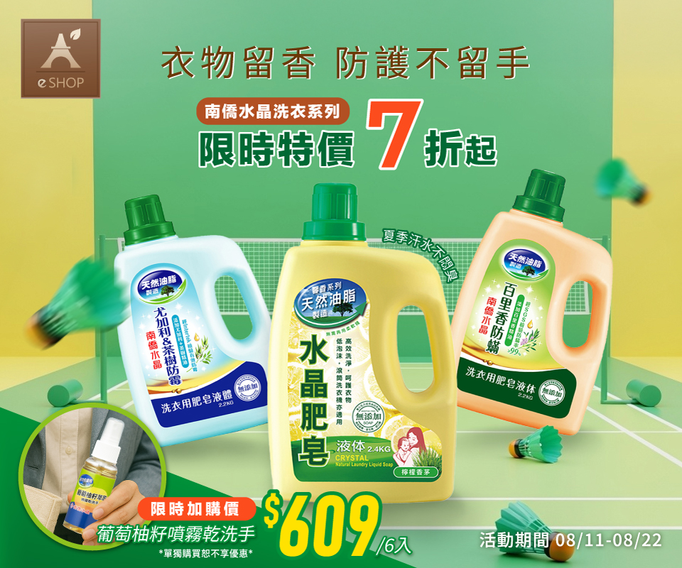 南僑水晶