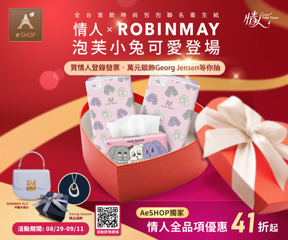 七夕好好愛情人｜情人全系列商品41折起