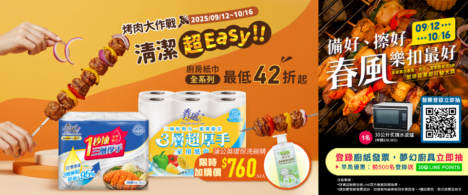廚房紙巾｜清潔紙巾