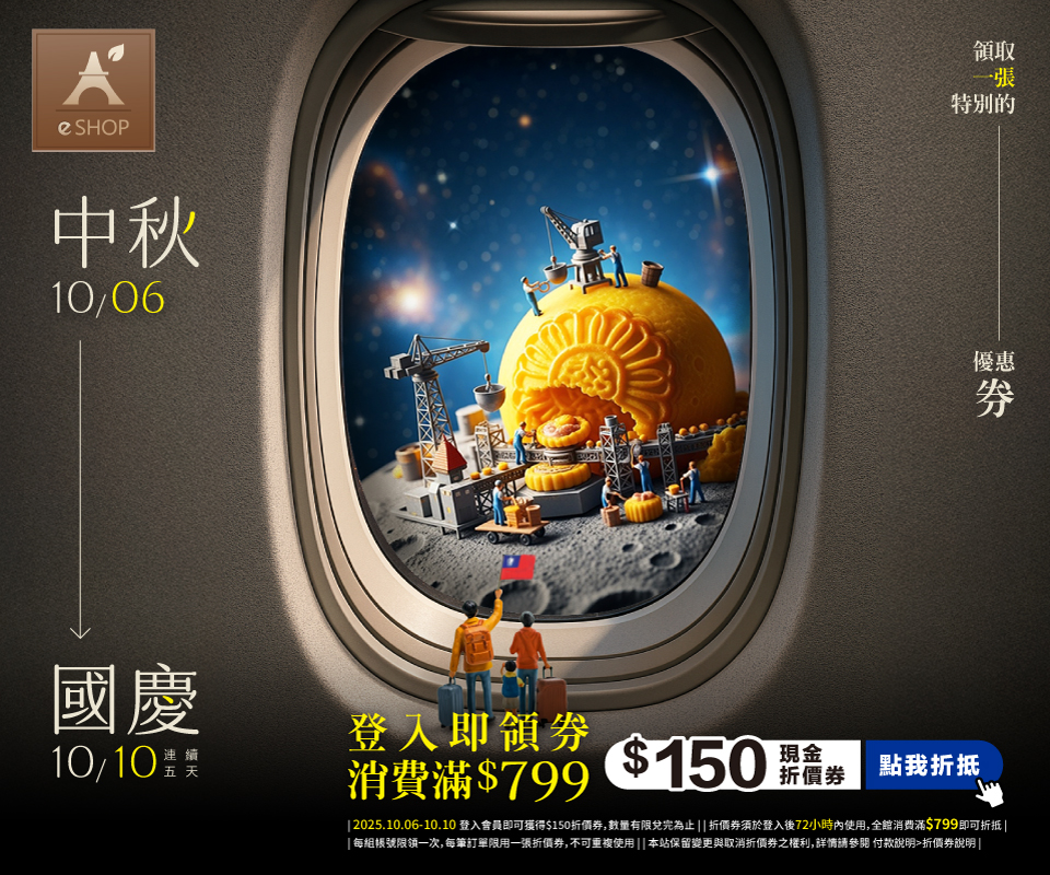 中秋x國慶連嗨購 | 登入AeSHOP領$150折價券