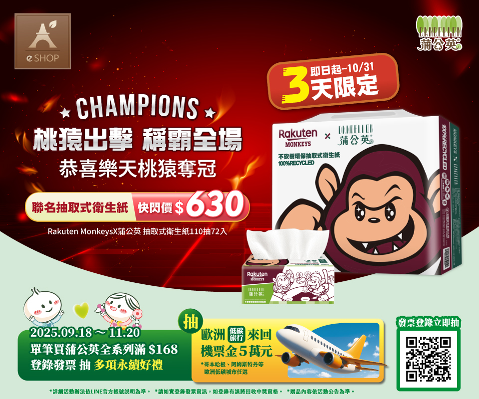 Rakuten MonkeysX蒲公英