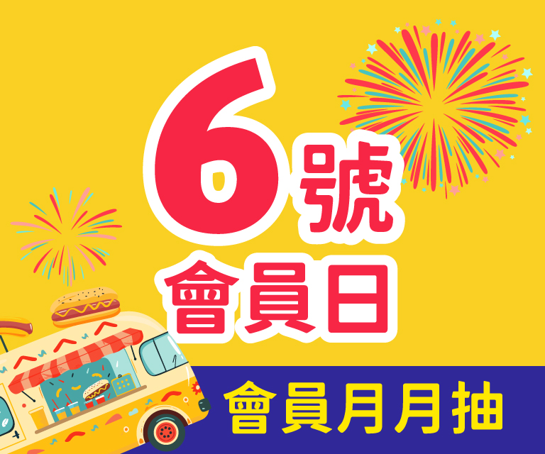 AeSHOP會員日 x 月月抽回饋金