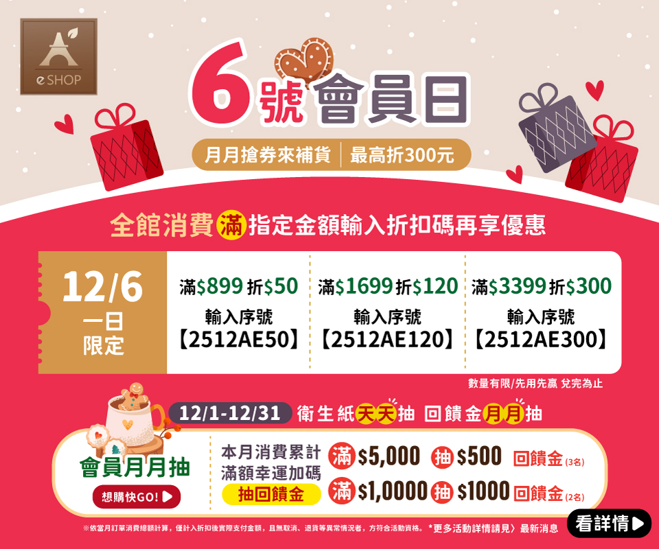 AeSHOP會員日 x 月月抽回饋金！