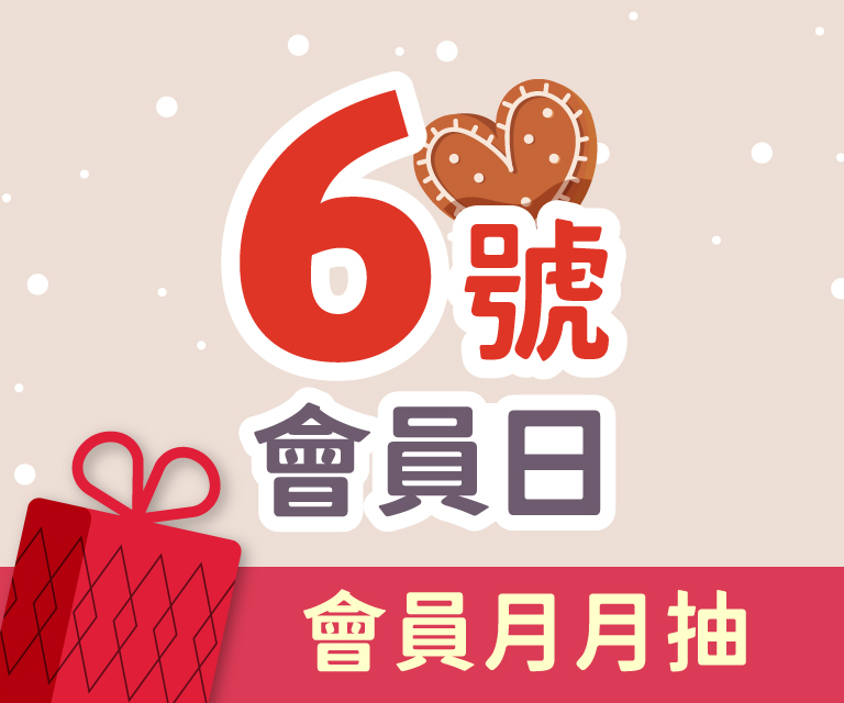 AeSHOP會員日 x 月月抽回饋金