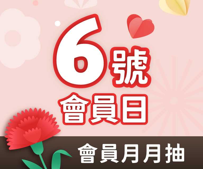 AeSHOP會員日 x 月月抽回饋金