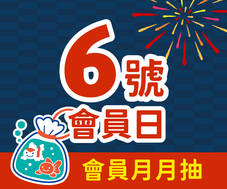 AeSHOP會員日 x 月月抽回饋金