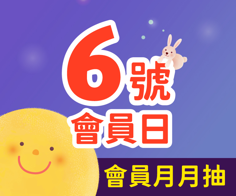 AeSHOP會員日 x 月月抽回饋金