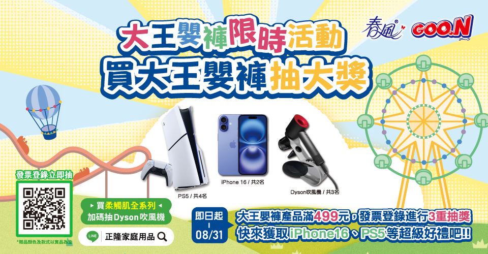 大王GOO.N