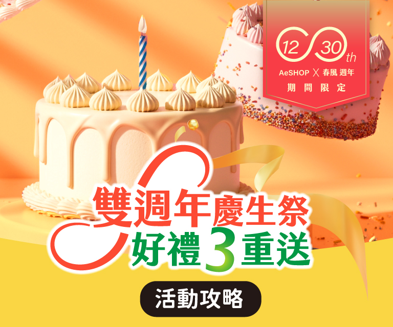 AeSHOPx春風雙週年慶生祭 即將登場！