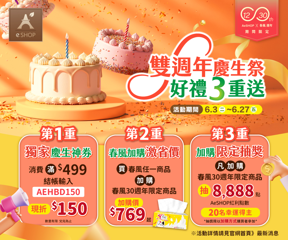 AeSHOPx春風慶生祭 立即領慶生神券！