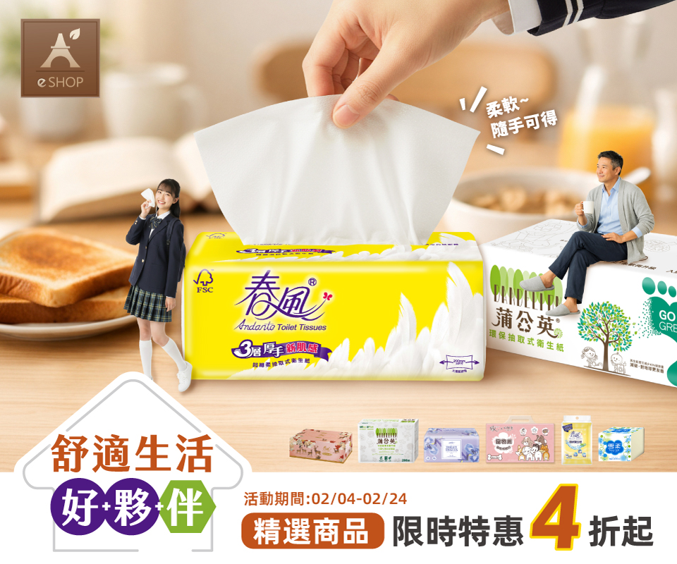 舒適生活好夥伴 | 精選商品4折起