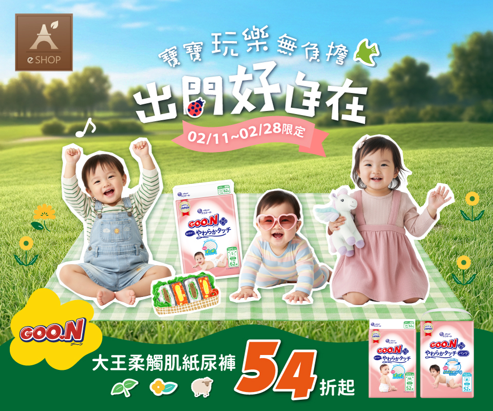 出門好自在 | 日本大王柔觸肌紙尿布54折起