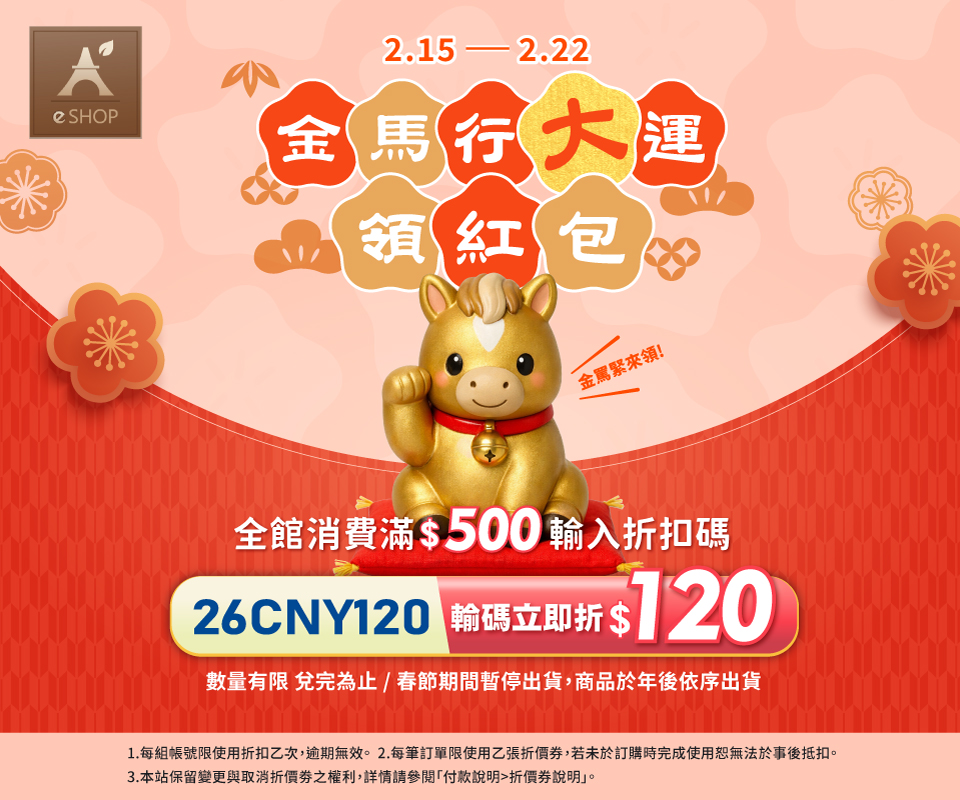 金馬行大運 | 全館消費滿$500即可領$120折價券