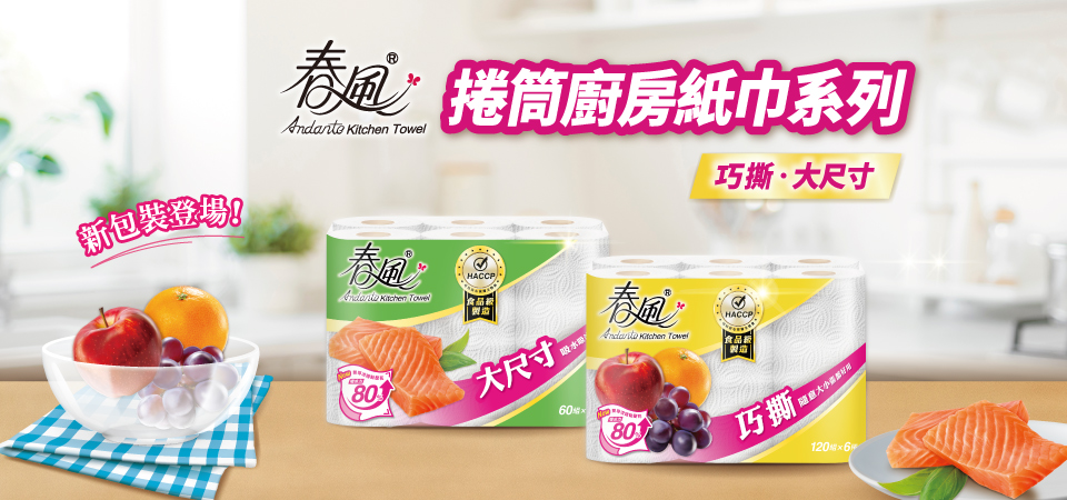 捲筒式廚房紙巾