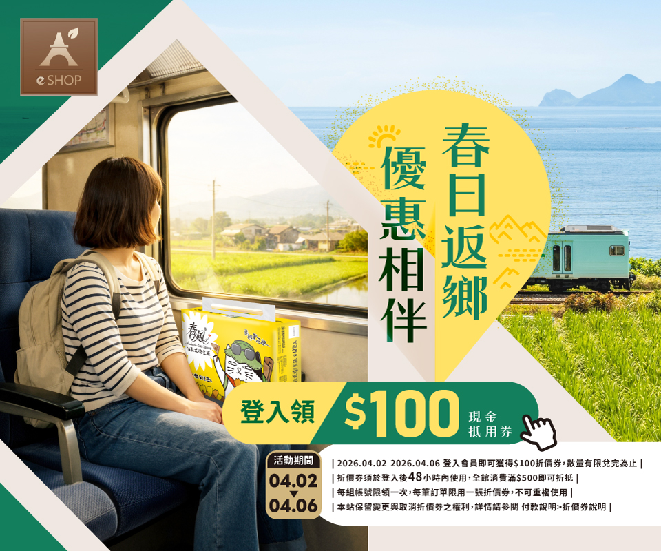 春日返鄉 | 登入AeSHOP領折價券$100
