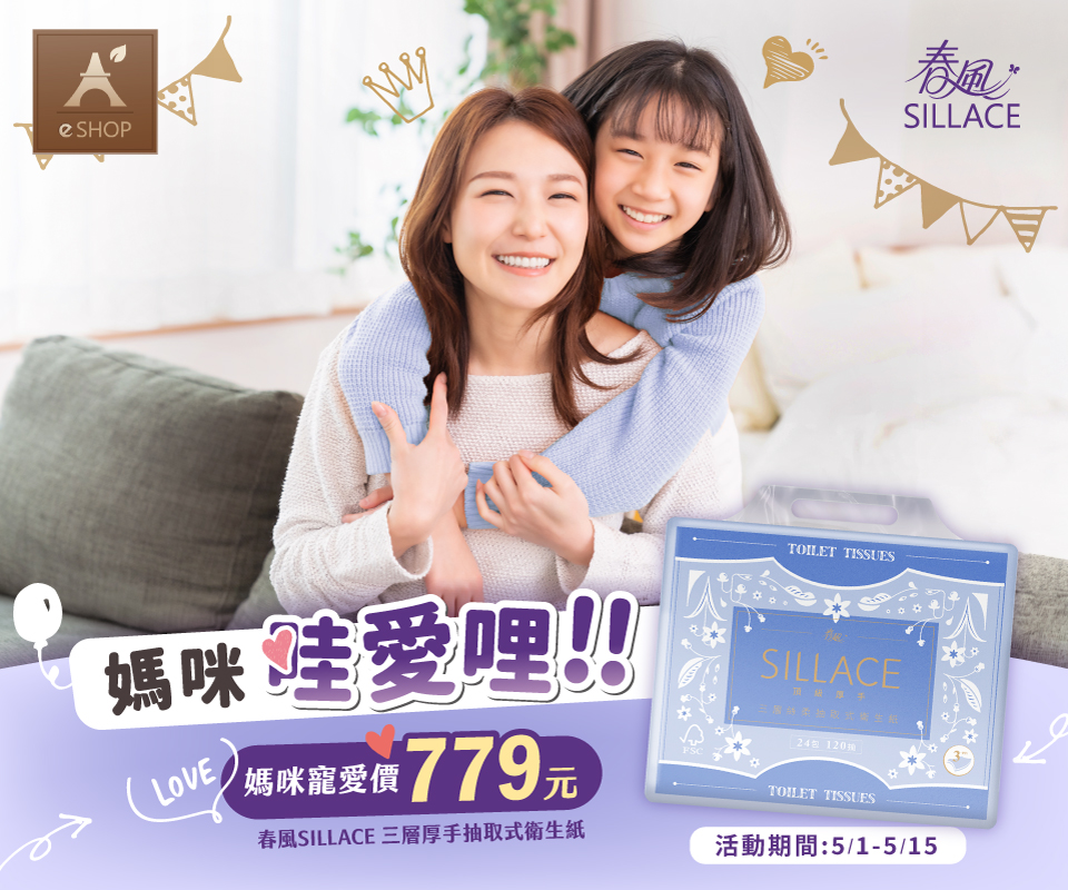 媽咪哇愛哩 | 春風SILLACE三層抽取式衛生紙$779