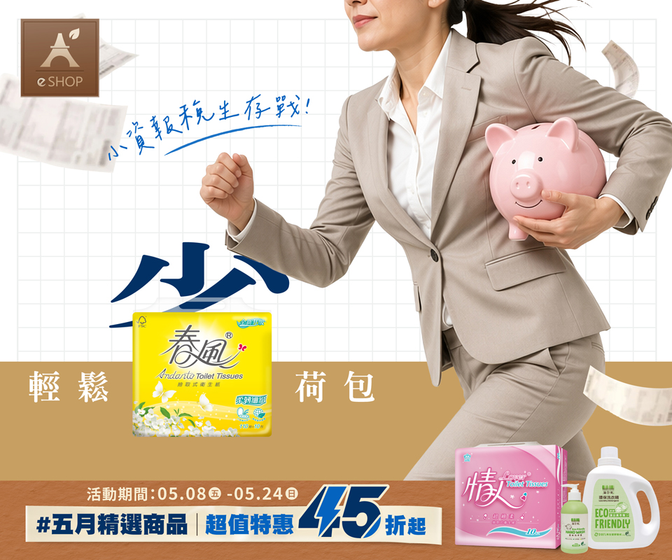 小資報稅生存戰 | 精選商品45折起