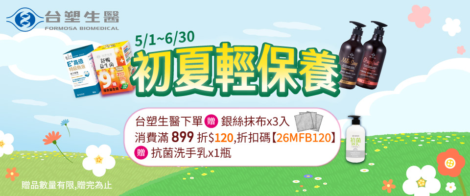 台塑生醫