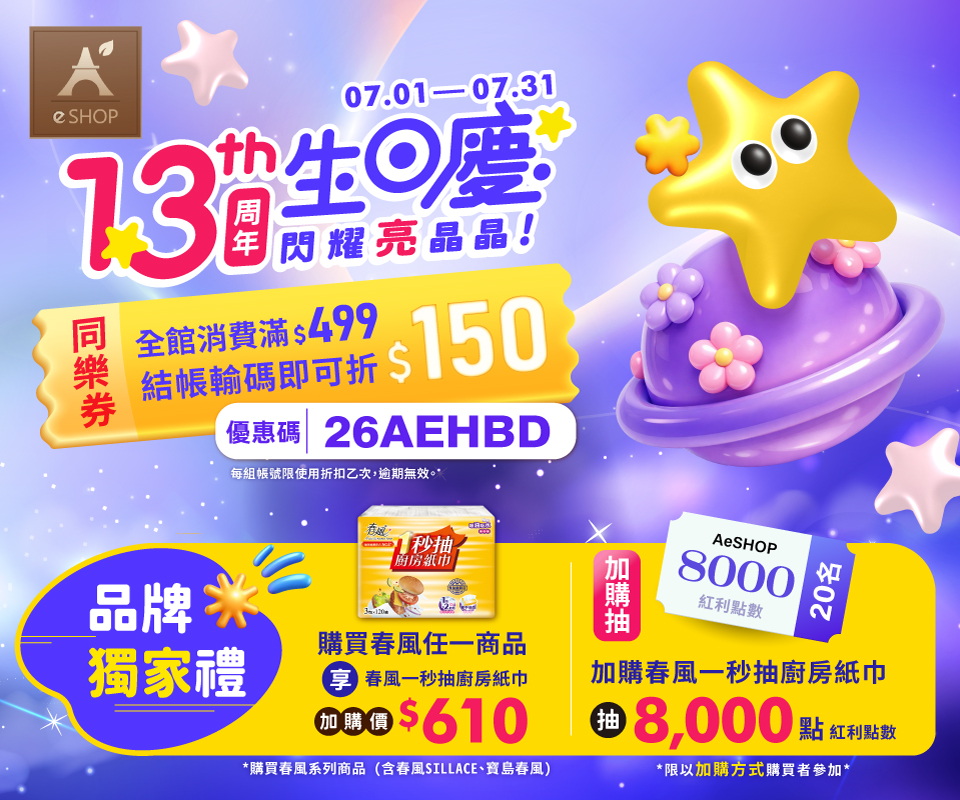 AeSHOP 13th 生日慶
