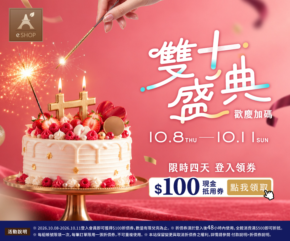 雙十盛典｜登入AeSHOP即可領折價券$100