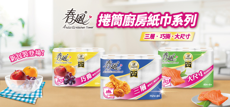 捲筒式廚房紙巾