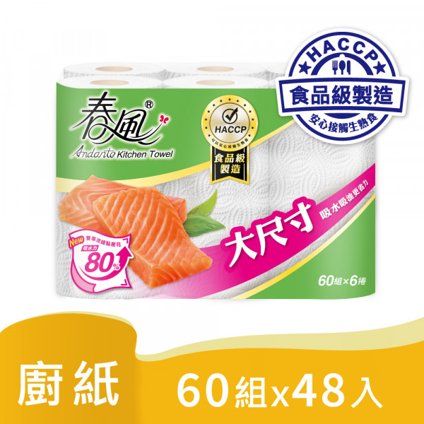 春風捲筒式廚房紙巾-大尺寸60組x48入