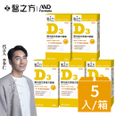 【台塑生醫】維生素D3複方膠囊(60粒/瓶) 5瓶/組