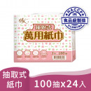 情人抽取式萬用紙巾100抽24入