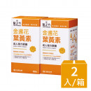 【台塑生醫】成人金盞花葉黃素複方膠囊(60錠/瓶) 2瓶/組