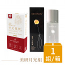 美妍月光組
